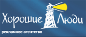 РА Хорошие люди