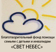 Свет Небес